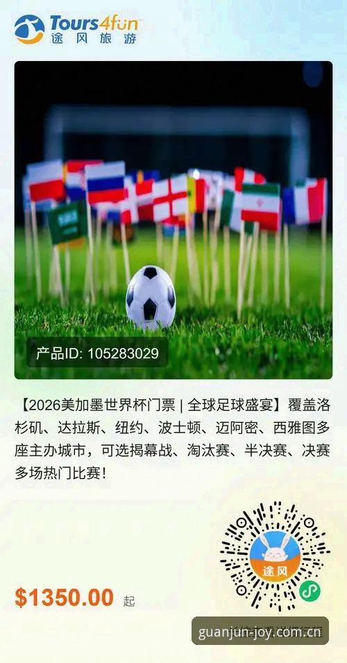 乐冠国际官方下载 世界杯门票vs签证难题:一场赛事前的地缘政治博弈与乐冠国际观赛体验对比